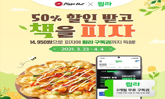 피자헛 Biz