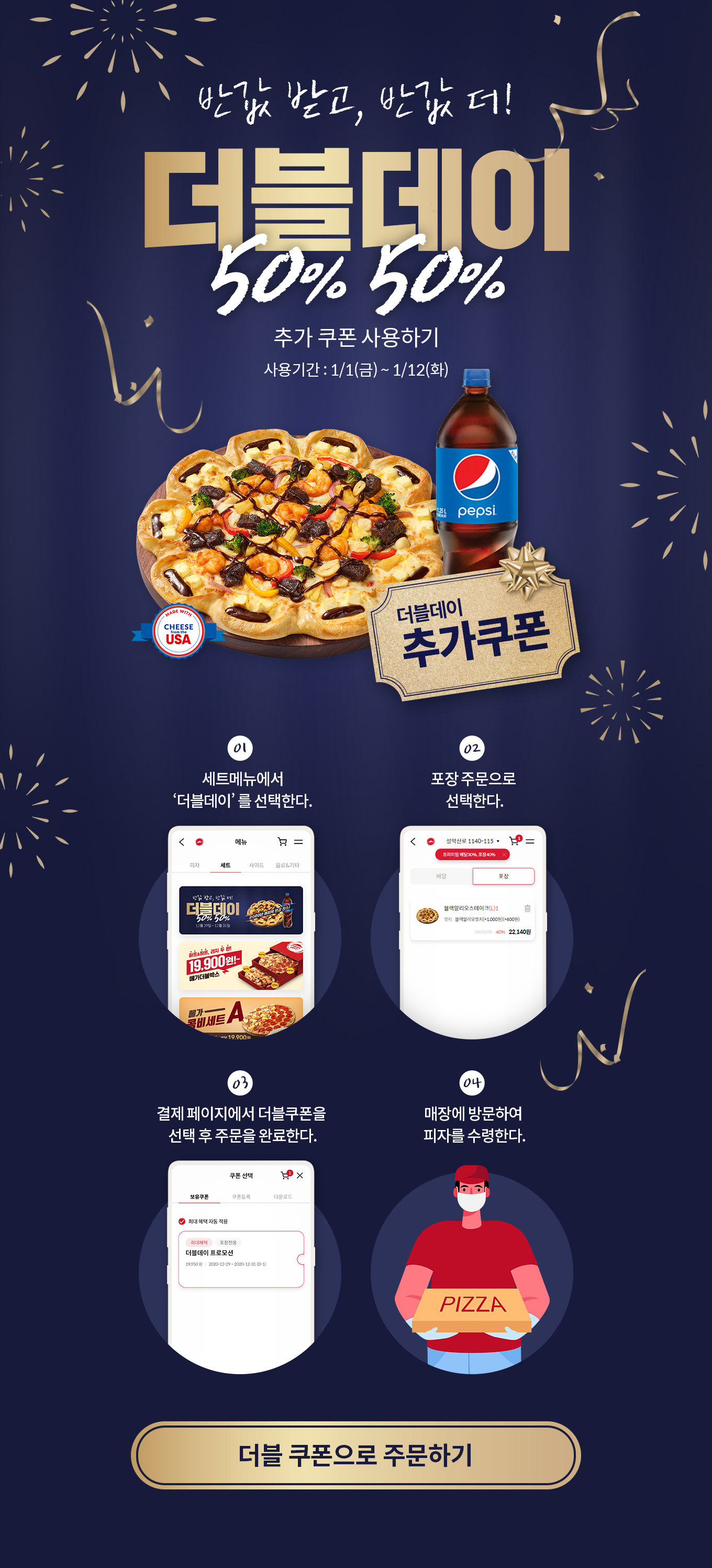 5050 더블데이 쿠폰 사용