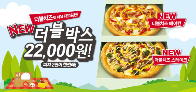한판 가격에 2판 NEW 더블박스 22,000원! 더 맛있는 피자 중 2판 선택