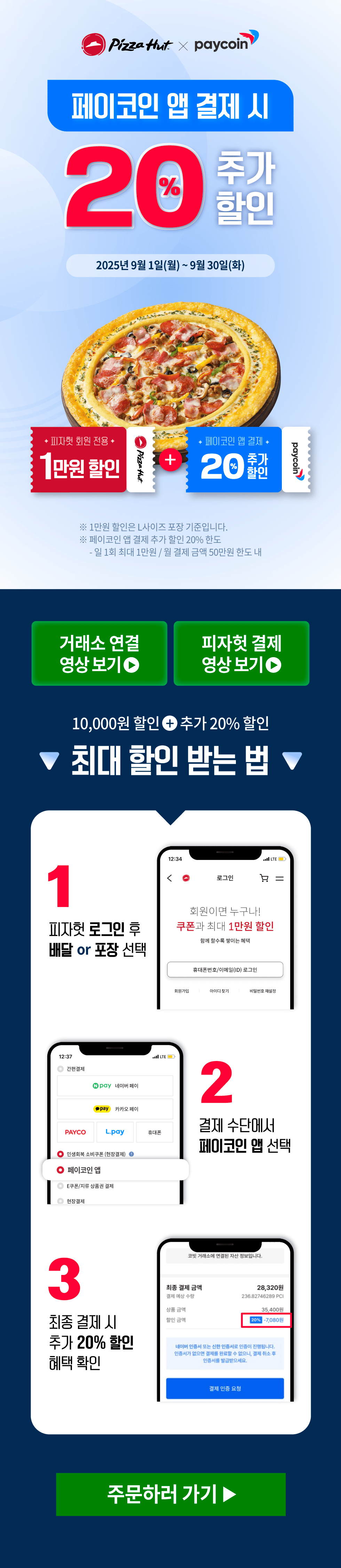 피자헛